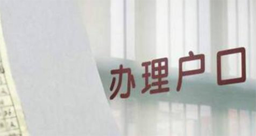 来宾上户口亲子鉴定怎么做呢,